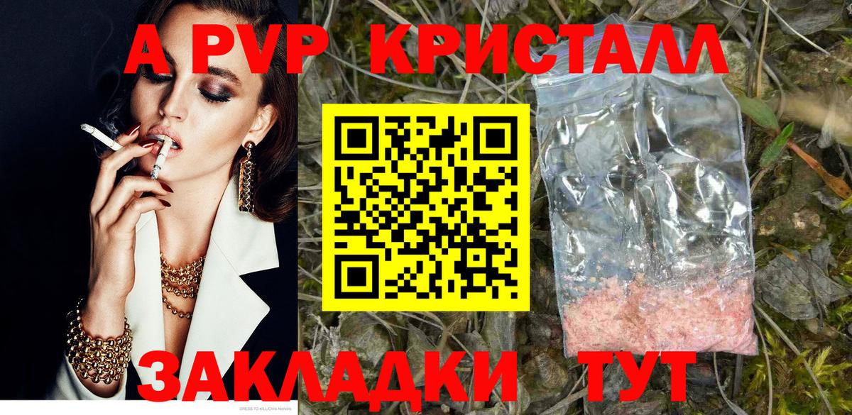 A-PVP Crystall  Вход с VPN  Киров  A-PVP Crystall  A-PVP Соль 