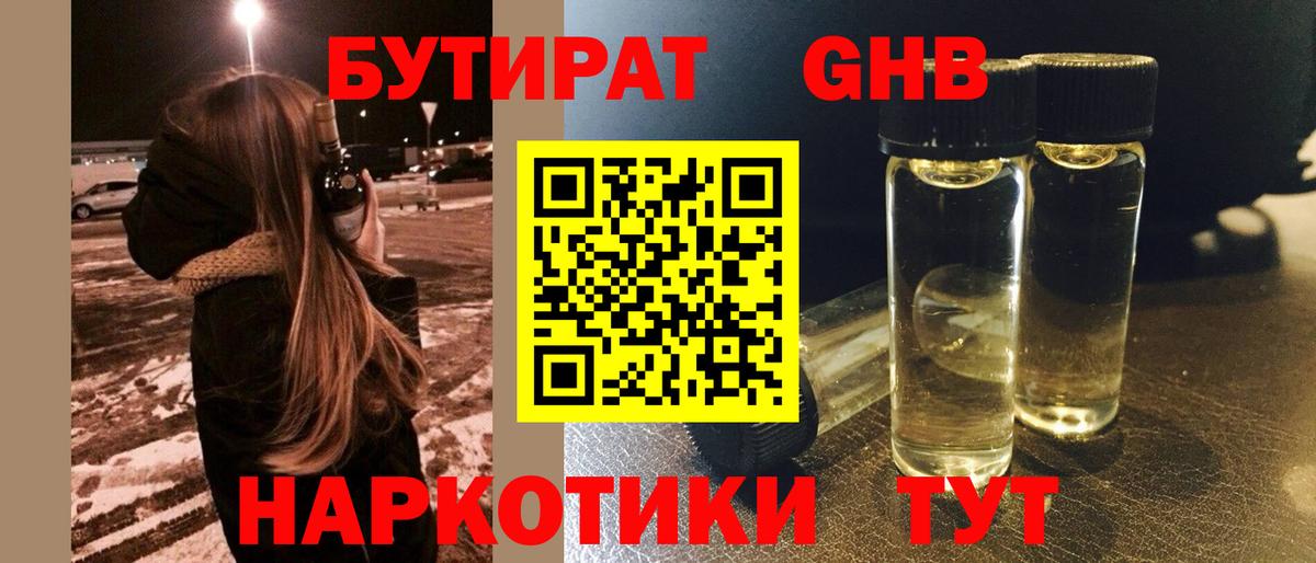 БУТИРАТ BDO Киров