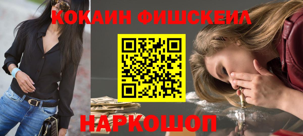 COCAIN  Вход с VPN  Кокаин FishScale  Киров  Кокаин Columbia 