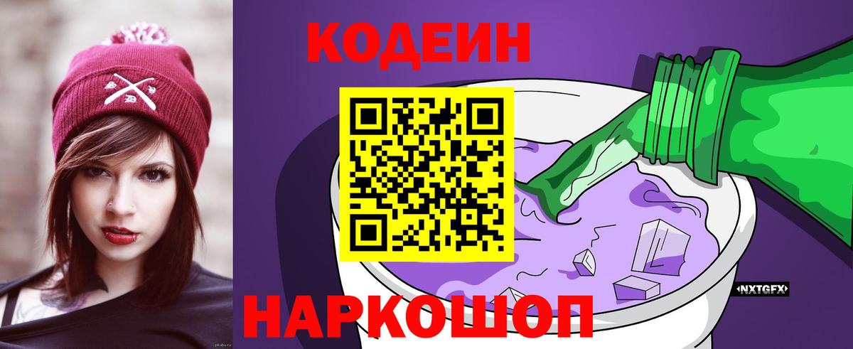 Кодеин напиток Lean (лин)  Вход с VPN  Кодеин напиток Lean (лин)  Киров 