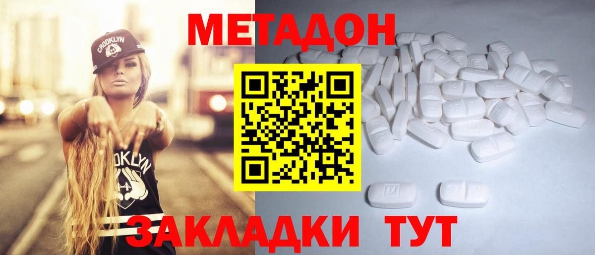 МЕТАДОН methadone  hydra маркетплейс  Киров  Вход с VPN 